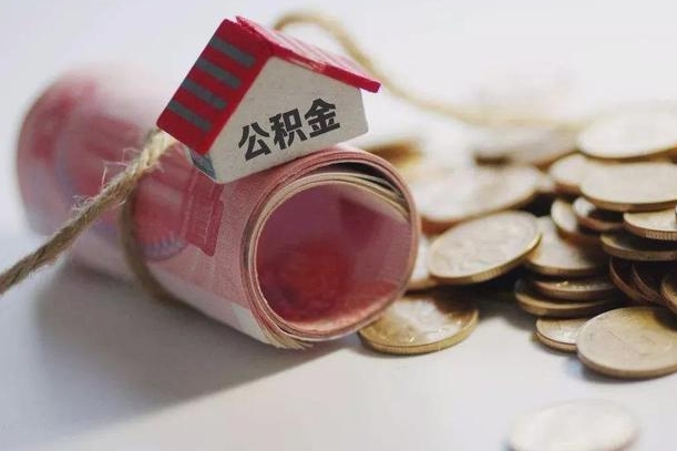 温县辞职领取住房公积金（辞职了领取公积金需要什么手续）